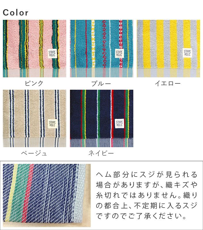 今治タオル ハンカチタオル タッセル付 STRIPE HOLIC 【バスタオル