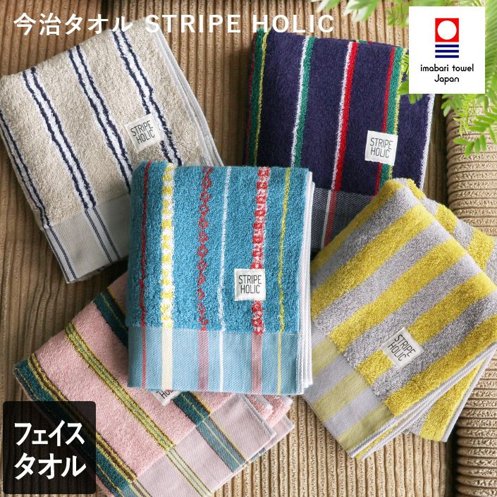 H*i様 【即落ok】　色違いまとめ売り　s 50枚 今治タオル フェイスタオル STRIPE HOLIC【バスタオル・フェイスタオル