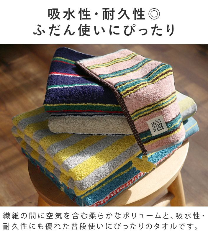 今治タオル バスタオル STRIPE HOLIC【バスタオル・フェイスタオルの