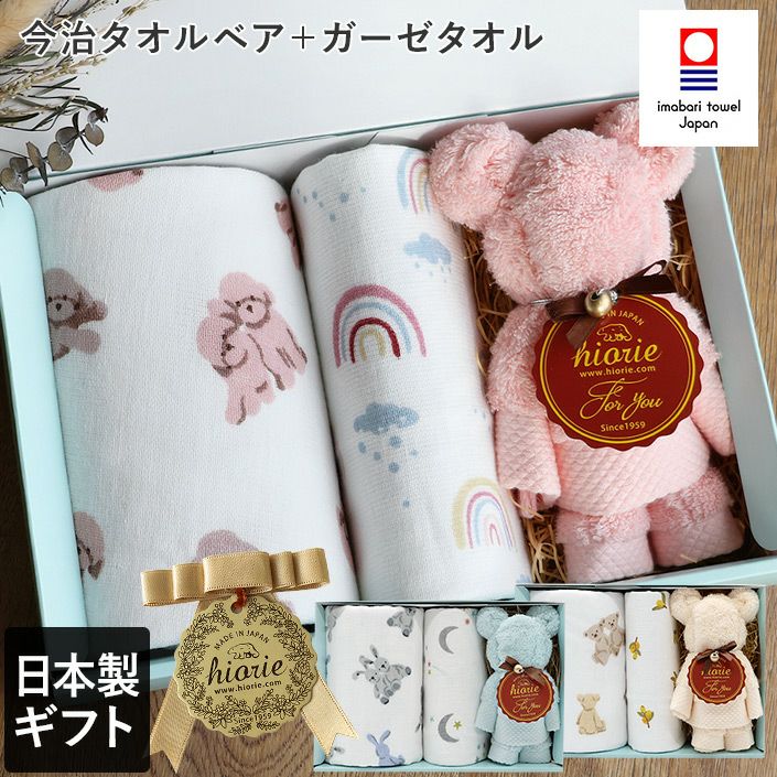 ○ 日本製 今治タオルベア ＋ ガーゼタオル ギフトセット【バスタオル