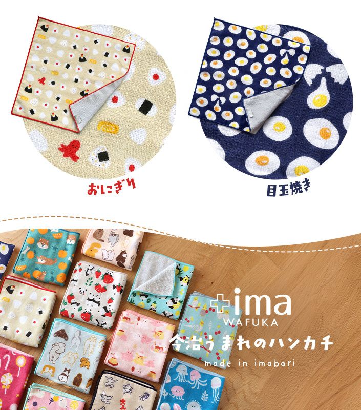 日本製 ＋ima 今治うまれのハンカチ【バスタオル・フェイスタオルの 