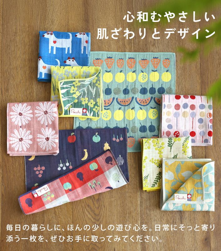 今治タオル Pocchi 3重ガーゼハンカチ【バスタオル・フェイスタオルの