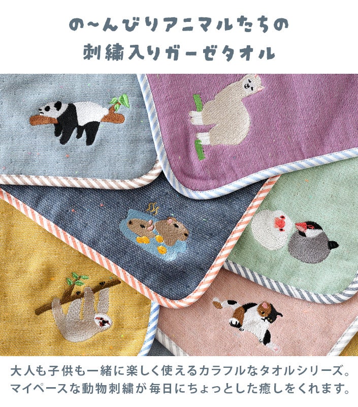 今治タオル LAZY ANIMALS キッズ ハンカチ【バスタオル・フェイス