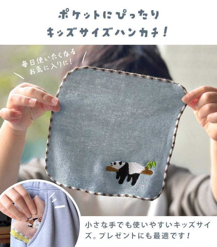 今治タオル LAZY ANIMALS キッズ ハンカチ【バスタオル・フェイス