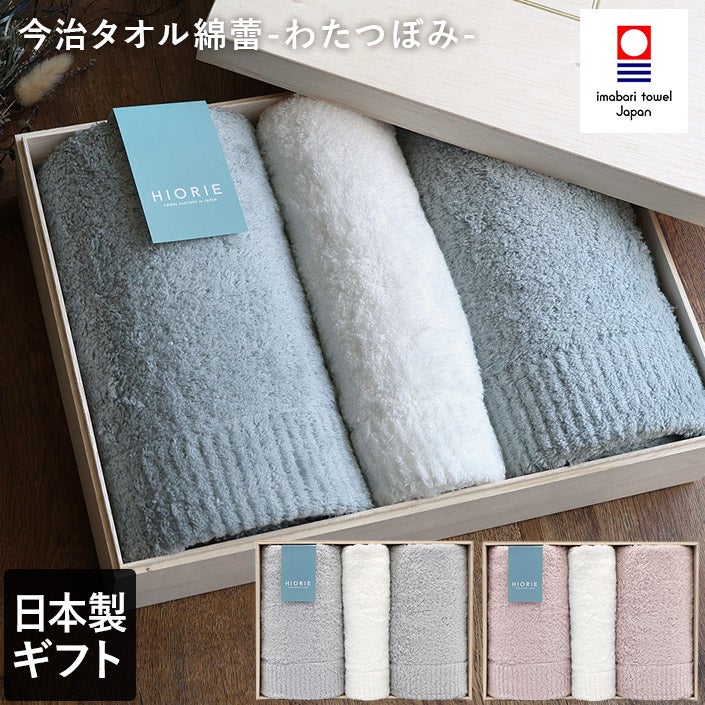 ○ ＜木箱＞ 日本製 今治タオル わたつぼみ ギフトセット＜バス2枚＋