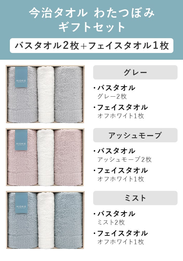 ○ ＜木箱＞ 日本製 今治タオル わたつぼみ ギフトセット＜バス2枚＋