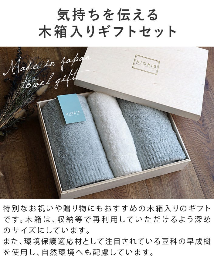 ○ ＜木箱＞ 日本製 今治タオル わたつぼみ ギフトセット＜バス2枚＋