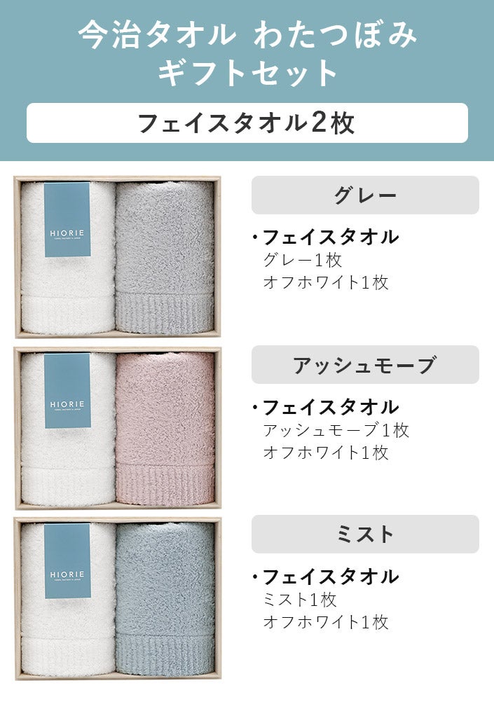 ○ ＜木箱＞ 日本製 今治タオル わたつぼみ ギフトセット＜フェイス2枚