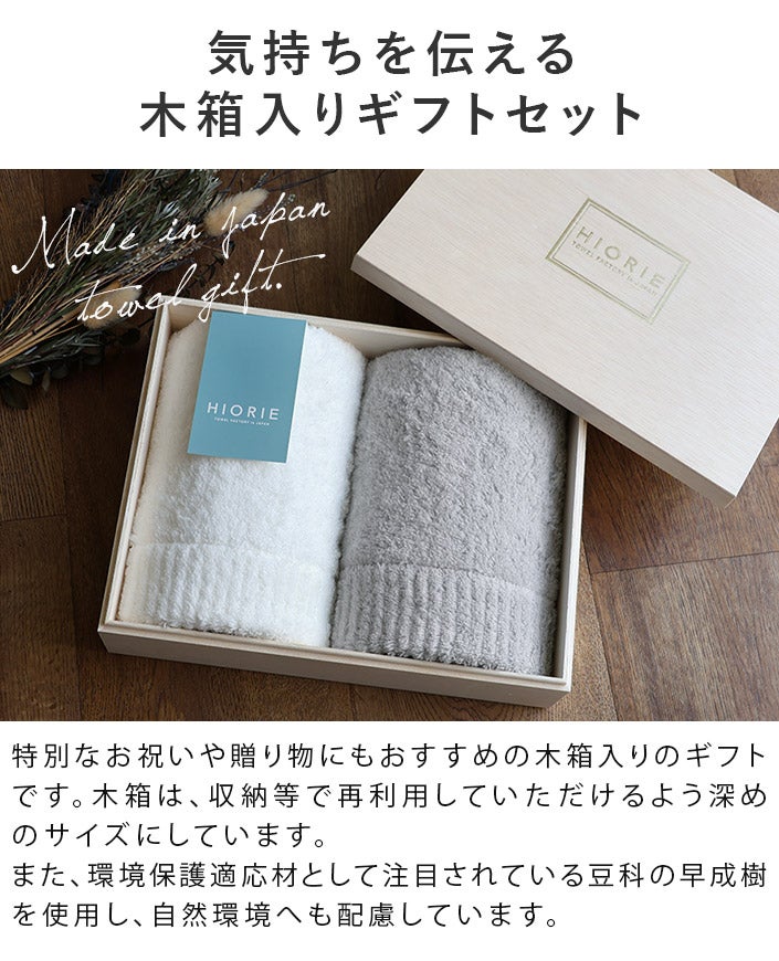 ○ ＜木箱＞ 日本製 今治タオル わたつぼみ ギフトセット＜フェイス2枚