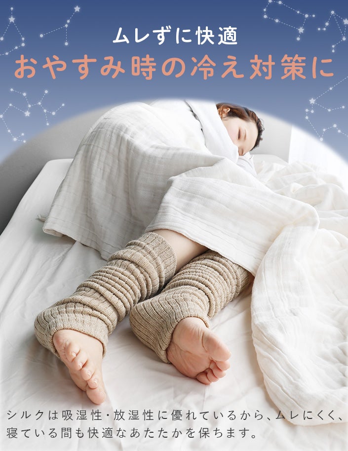 送料無料）日本製 内側シルク 2重編み レッグウォーマー【バスタオル