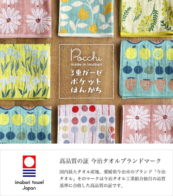 送料無料）＜2枚セット＞今治タオル 3重ガーゼ ハンカチ Pocchi【バス