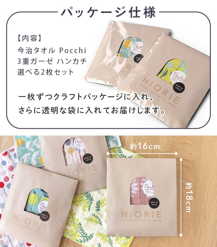 送料無料）＜2枚セット＞今治タオル 3重ガーゼ ハンカチ Pocchi【バス