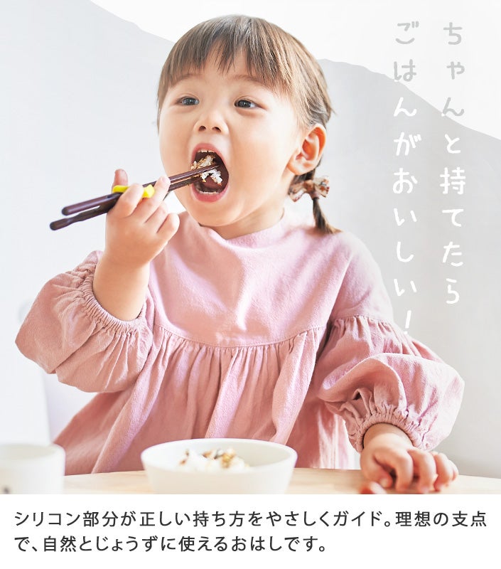 送料無料）日本製 子供用 練習箸 ちゃんと箸 / 16.5cm 18.0cm 【バス