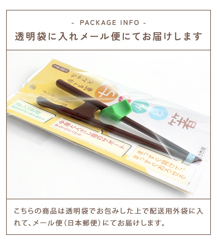 送料無料）日本製 子供用 練習箸 ちゃんと箸 / 16.5cm 18.0cm 【バス