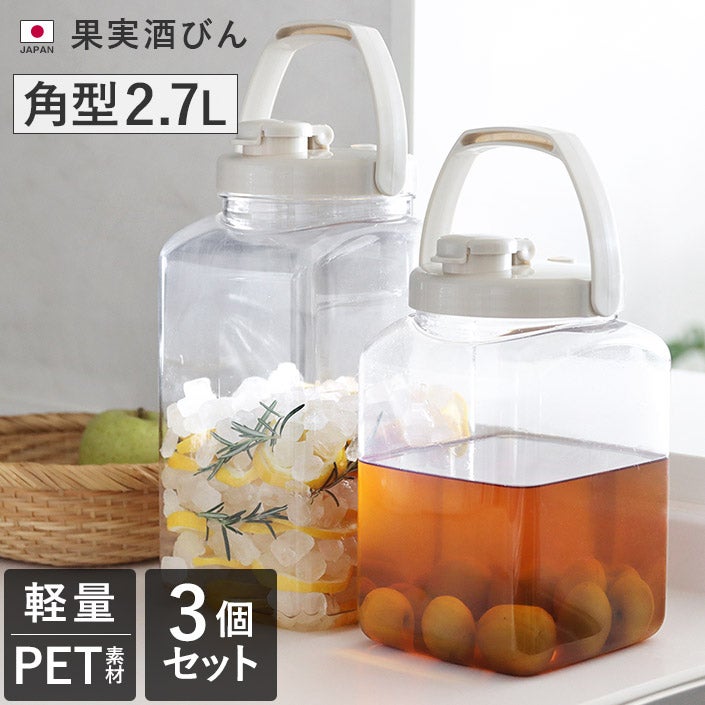送料無料）＜3個セット＞日本製 果実酒びん 角型 / 2.7L【バスタオル